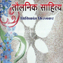 Taulanik-Sahitya Taulanik-Sahitya