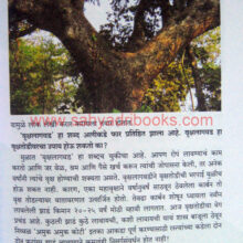 Gappa-Nisargachya_Sample2 Gappa-Nisargachya_Sample2