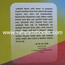 Adiwasi-Vikas-ani-Vastav_B