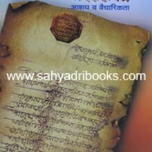 Chhatrapati-Shivarayanchi-Assal-Patre