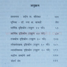 Chhatrapati-Shivarayanchi-Assal-Patre_I