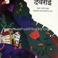 Devrai-Nisarg-ani-Manus Devrai-Nisarg-ani-Manus