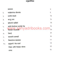 Devrai-Nisarg-ani-Manus_I Devrai-Nisarg-ani-Manus_I