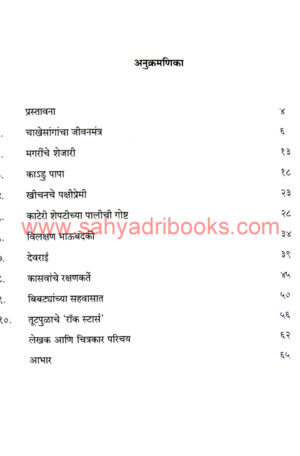 Devrai-Nisarg-ani-Manus_I