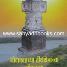 Godakathchya-TirthKshetranchya-Lokkatha