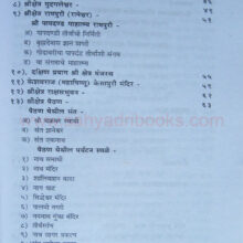 Godakathchya-TirthKshetranchya-Lokkatha_I1