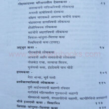 Godakathchya-TirthKshetranchya-Lokkatha_I2