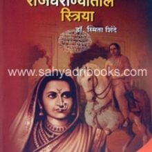 Maratha-Rajgharanyatil-Striya Maratha-Rajgharanyatil-Striya