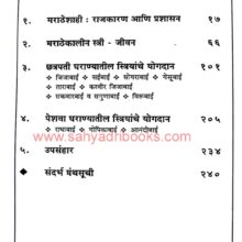 Maratha-Rajgharanyatil-Striya_I Maratha-Rajgharanyatil-Striya_I