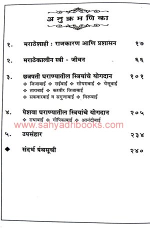 Maratha-Rajgharanyatil-Striya_I