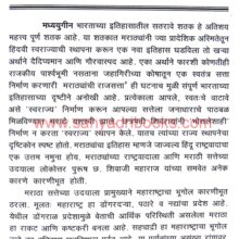 Maratha-Rajgharanyatil-Striya_Sample Maratha-Rajgharanyatil-Striya_Sample