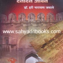 Marathekalin-lokanche-dainandin-jivan