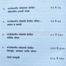 Marathekalin-lokanche-dainandin-jivan_I