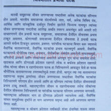 Marathekalin-lokanche-dainandin-jivan_sample