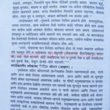 Marathekalin-lokanche-dainandin-jivan_sample2