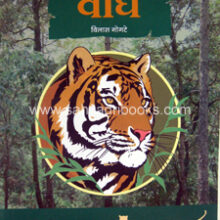 Maze-Jangalatil-Mitra-Wagh