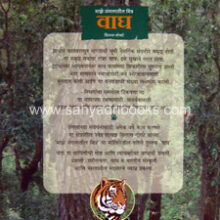 Maze-Jangalatil-Mitra-Wagh_B