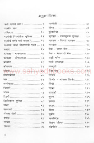 PakshiAple-Sakkhe-Shejari_I