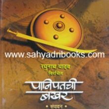 Panipatchi-Bakhar-KK Panipatchi-Bakhar-KK