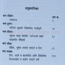 Panipatchi-Bakhar-KK_I Panipatchi-Bakhar-KK_I