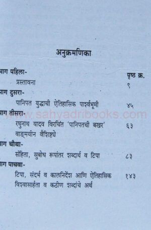 Panipatchi-Bakhar-KK_I