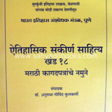 Aitihasik-Sankirna-Sahitya-P18