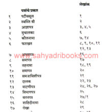 Aitihasik-Sankirna-Sahitya-P18_I