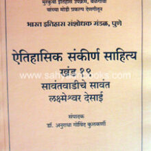 Aitihasik-Sankirna-Sahitya-P19 Aitihasik-Sankirna-Sahitya-P19