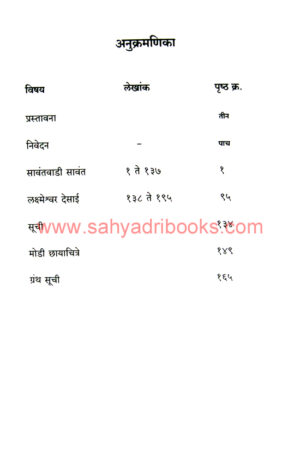 Aitihasik-Sankirna-Sahitya-P19_I