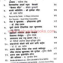 Aitihasik-va-Sanskrutik-Khultabad_I