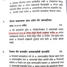 AsafJahicha-Itihas_I