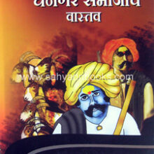 Bhatakya-Dhanagar-Samajache-Wastav Bhatakya-Dhanagar-Samajache-Wastav