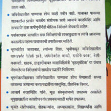 Jaminikhalil-Panyachya-Shodhache-Prachin-Shastra_B