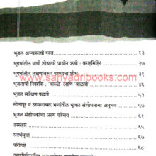 Jaminikhalil-Panyachya-Shodhache-Prachin-Shastra_I