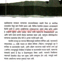 Jaminikhalil-Panyachya-Shodhache-Prachin-Shastra_Sample