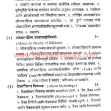 Loksanskruti-Ani-Loksahitya_I