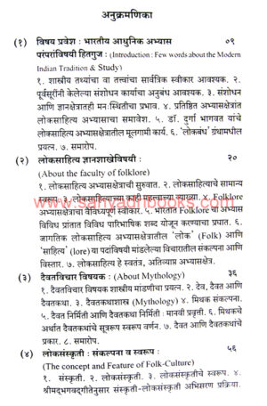 Loksanskruti-Ani-Loksahitya_I