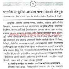 Loksanskruti-Ani-Loksahitya_Sample