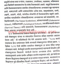 Loksanskruti-Ani-Loksahitya_Sample1