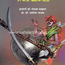 Maharashratil-Maratha-Samaj-Sthiti-ani-Gati