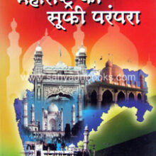 Maharashtra-Ki-Sufi-Parampara