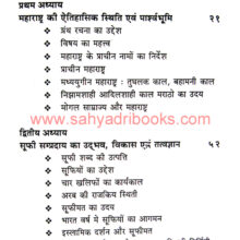 Maharashtra-Ki-Sufi-Parampara_I