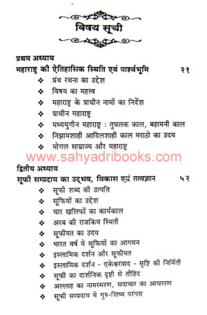 Maharashtra-Ki-Sufi-Parampara_I