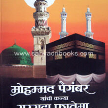 Muḥammad-Paigambar-Yanchi-Kanya-Sayyida-Fatima Muḥammad-Paigambar-Yanchi-Kanya-Sayyida-Fatima