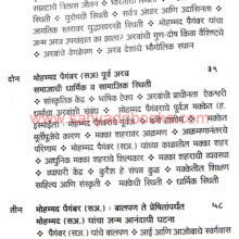 Muḥammad-Paigambar-Yanchi-Kanya-Sayyida-Fatima_I Muḥammad-Paigambar-Yanchi-Kanya-Sayyida-Fatima_I