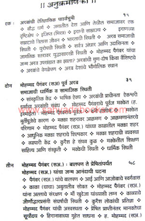 Muḥammad-Paigambar-Yanchi-Kanya-Sayyida-Fatima_I