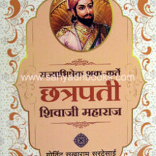 Rajyabhishek-Shak-karte-Ch-Shivaji-Maharaj