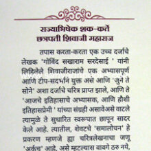 Rajyabhishek-Shak-karte-Ch-Shivaji-Maharaj_B