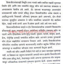 Rajyabhishek-Shak-karte-Ch-Shivaji-Maharaj_Sample