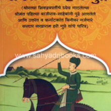 Saradar-Sakharam-Hari-Gupte